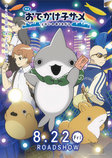 Odekake Kozame: Tokai no Otomodachi